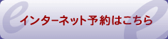 jクリニックインターネット予約